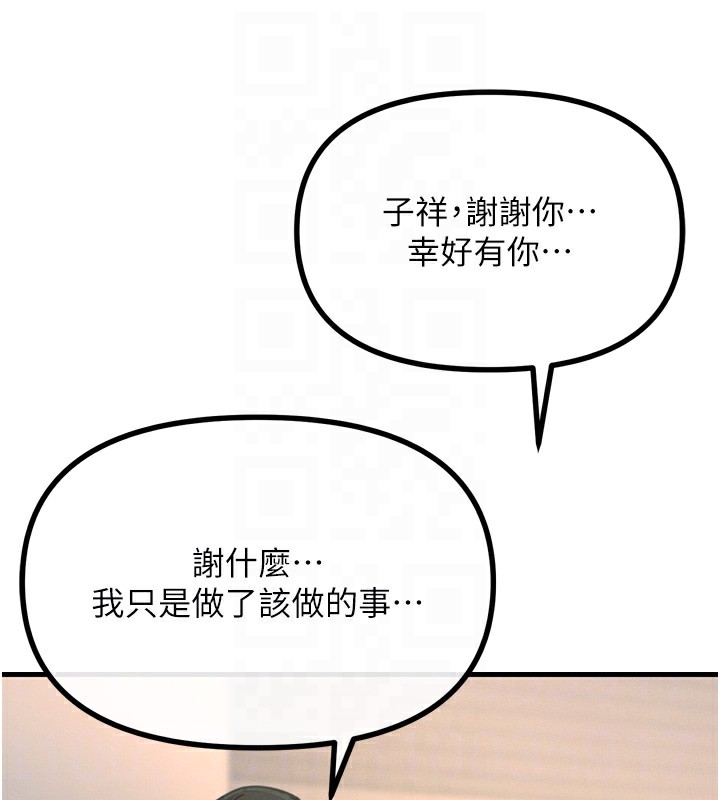 恶次人生第22話-你可以陪我嗎?