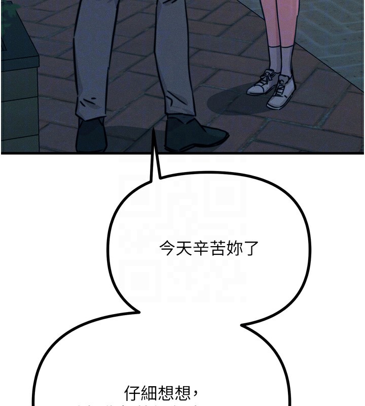 恶次人生第22話-你可以陪我嗎?