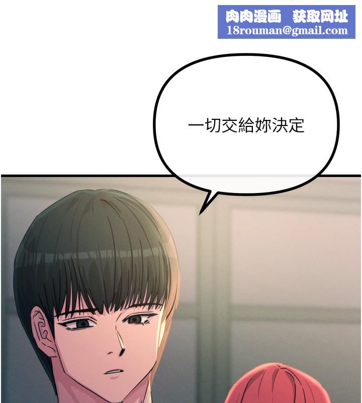 恶次人生第22話-你可以陪我嗎?