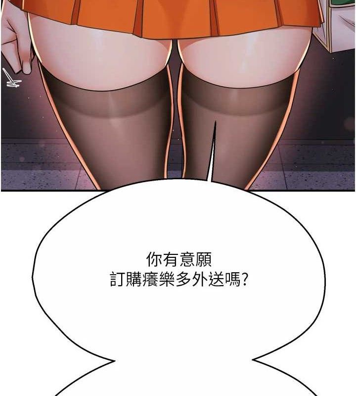 痒乐多阿姨第58話-先生，想訂購癢樂多嗎?