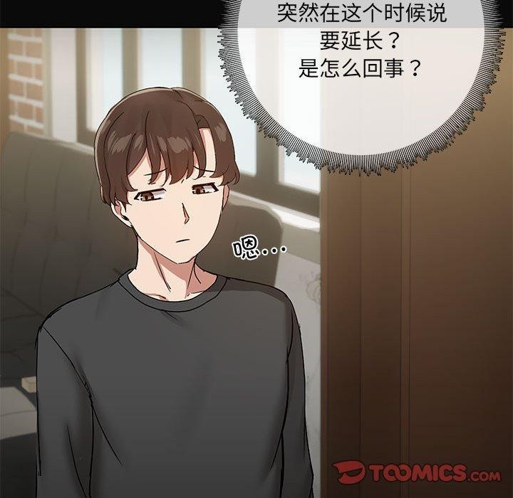 共享男友第30話