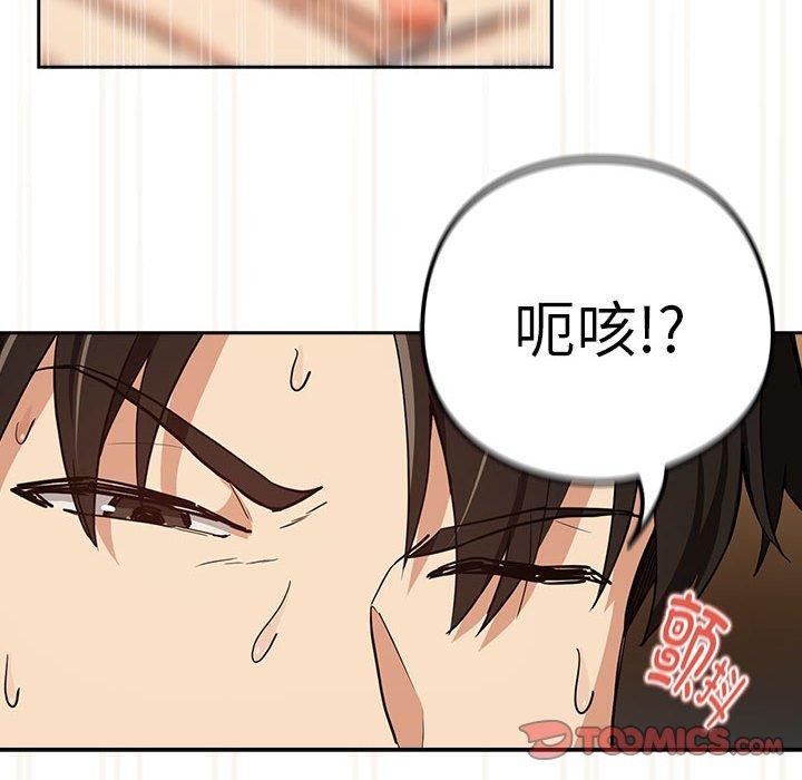 下班后的例行恋爱第53話