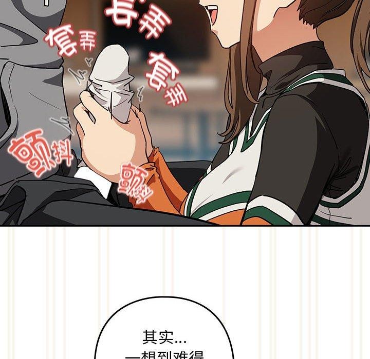 下班后的例行恋爱第53話