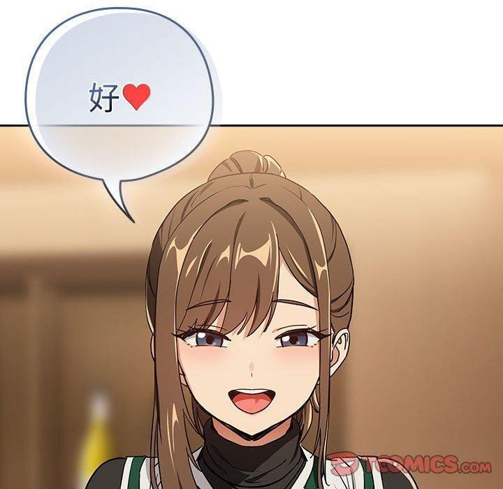 下班后的例行恋爱第53話