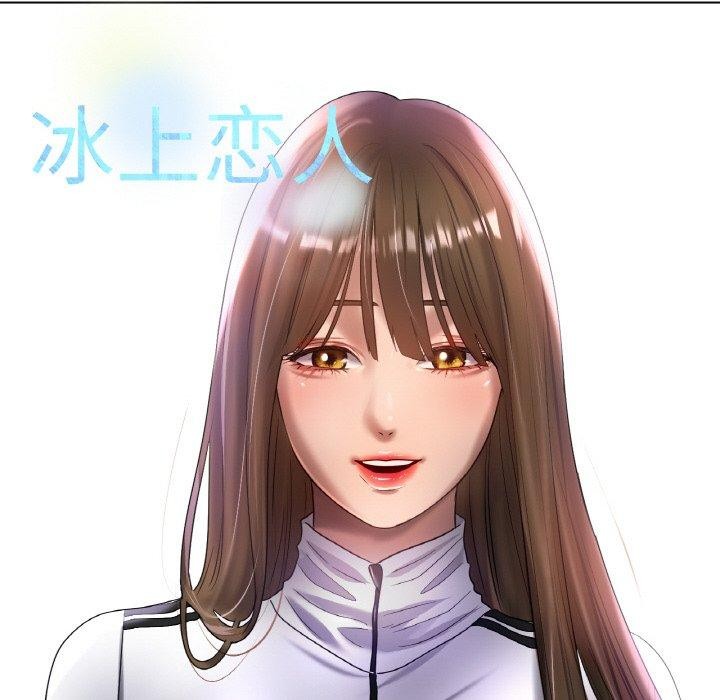 冰上恋人第70話