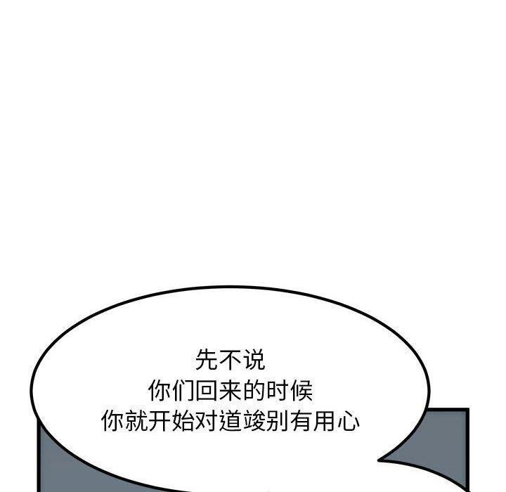 发小碰不得第65話