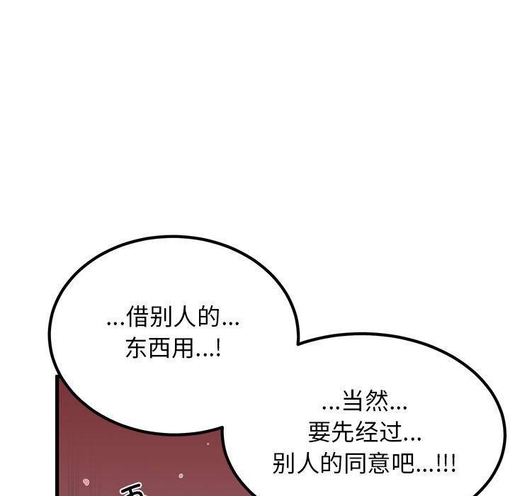 发小碰不得第65話