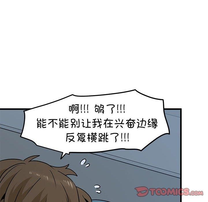 发小碰不得第65話