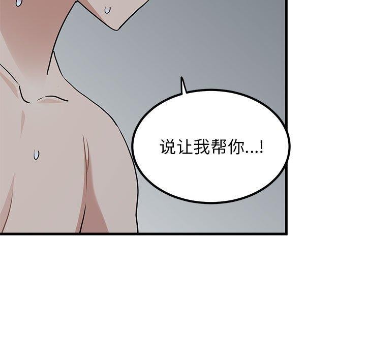 发小碰不得第65話