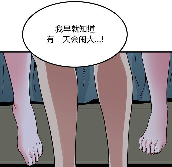 发小碰不得第65話
