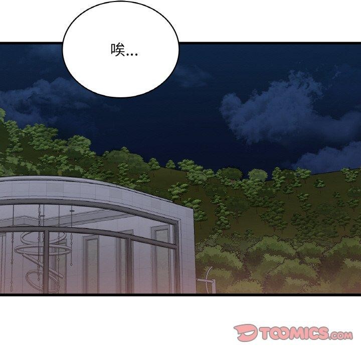 渴望占有她第61話