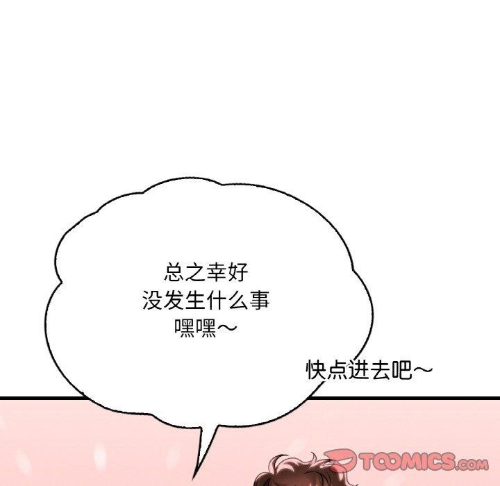 渴望占有她第61話