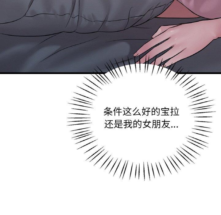 渴望占有她第61話