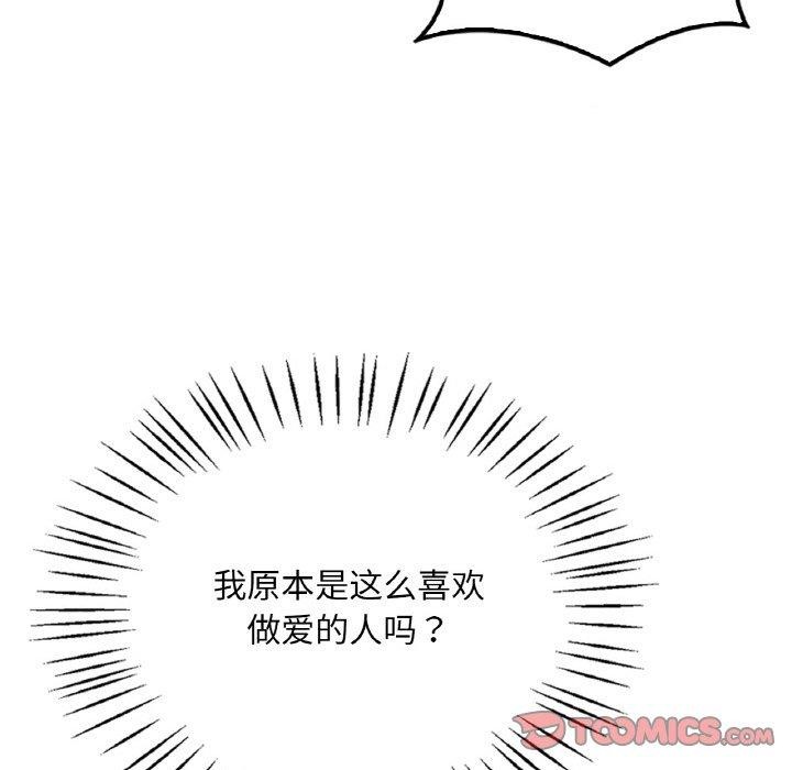 渴望占有她第61話