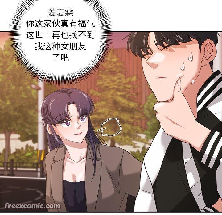 我的傻瓜男友第8話