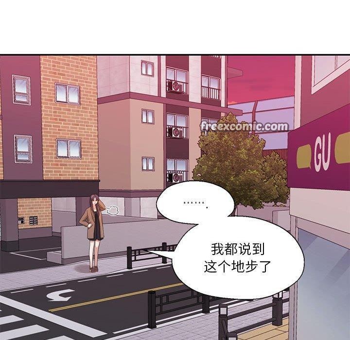 我的傻瓜男友第8話