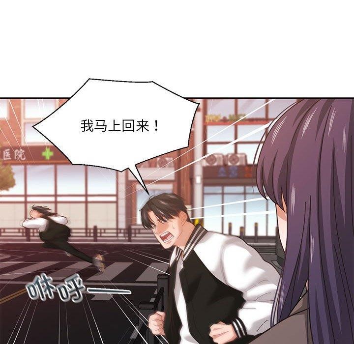 我的傻瓜男友第8話