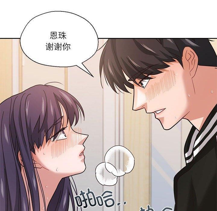 我的傻瓜男友第8話