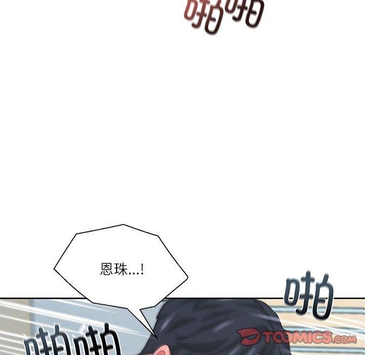 我的傻瓜男友第8話