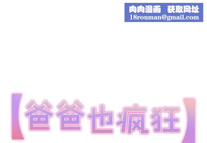 爸爸也疯狂第6話