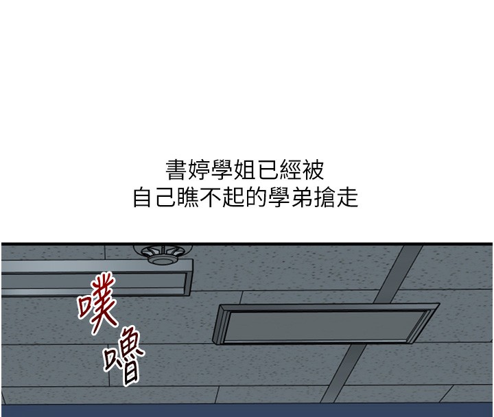 玩转学姊第60話-赤裸裸的淫亂戰帖