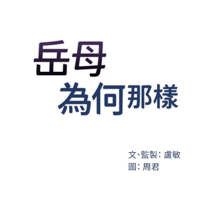 岳母为何那样第50話-小姨子的逆襲