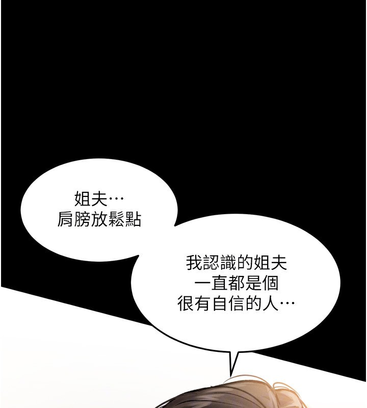 墮落物語2第3話-今晚只剩我們兩個了