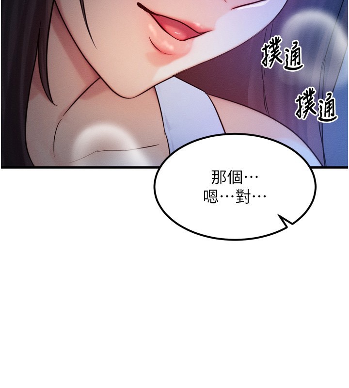 等价交换人生第9話-酥麻銷魂的手技