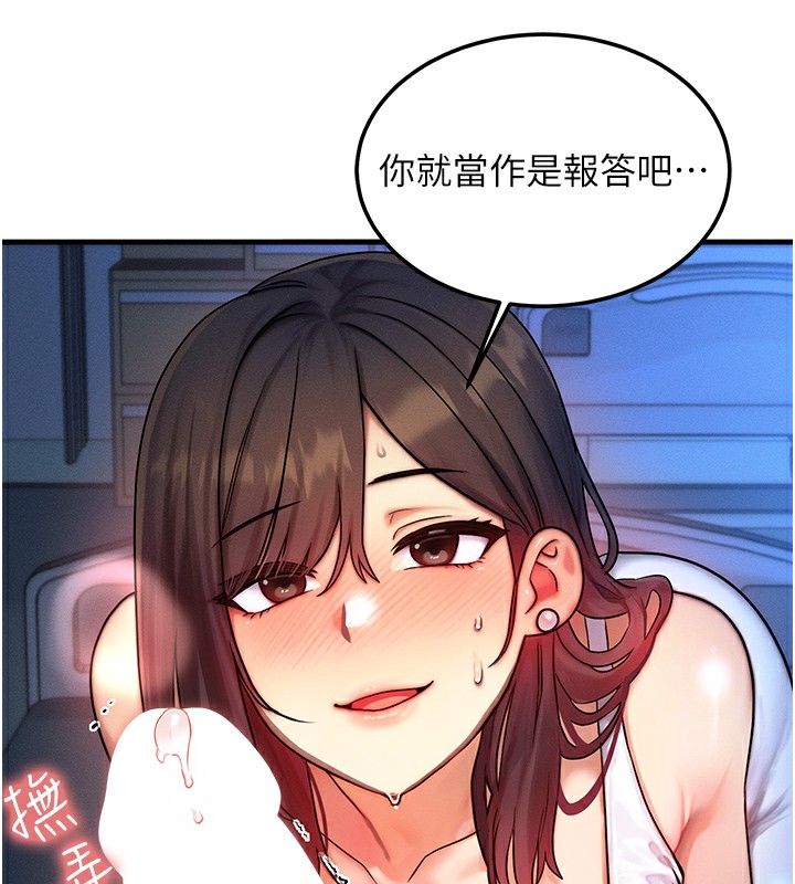 等价交换人生第9話-酥麻銷魂的手技