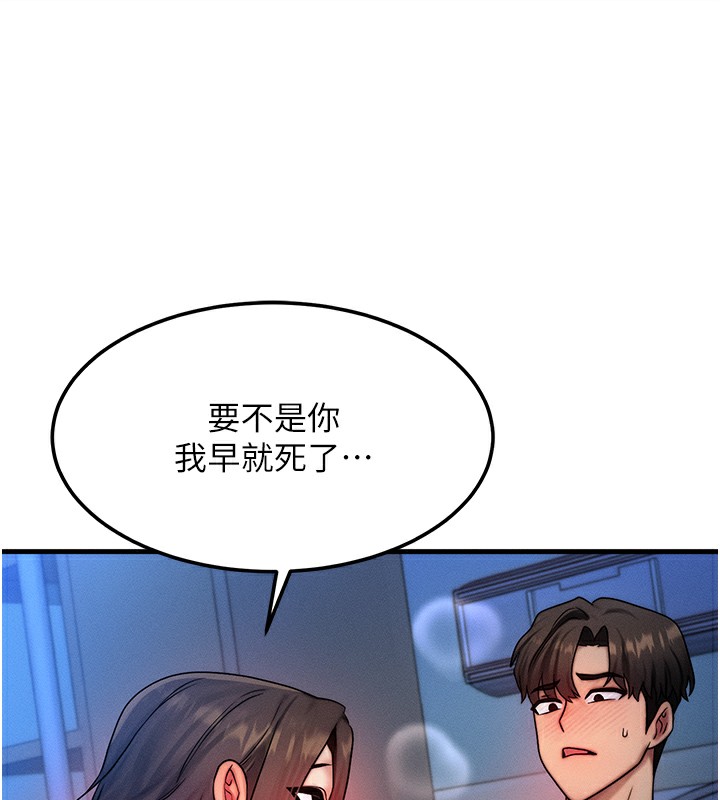 等价交换人生第9話-酥麻銷魂的手技