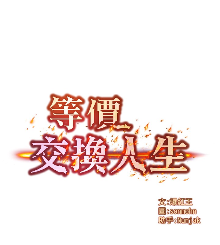 等价交换人生第9話-酥麻銷魂的手技