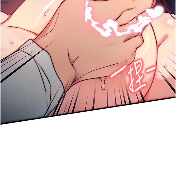 等价交换人生第9話-酥麻銷魂的手技