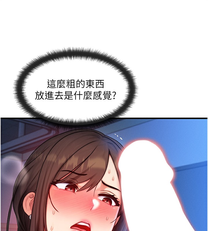 等价交换人生第9話-酥麻銷魂的手技