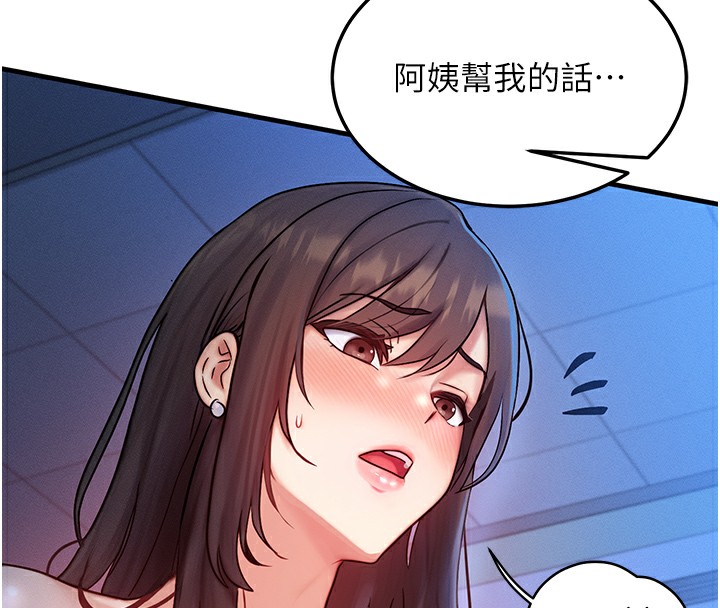 等价交换人生第9話-酥麻銷魂的手技