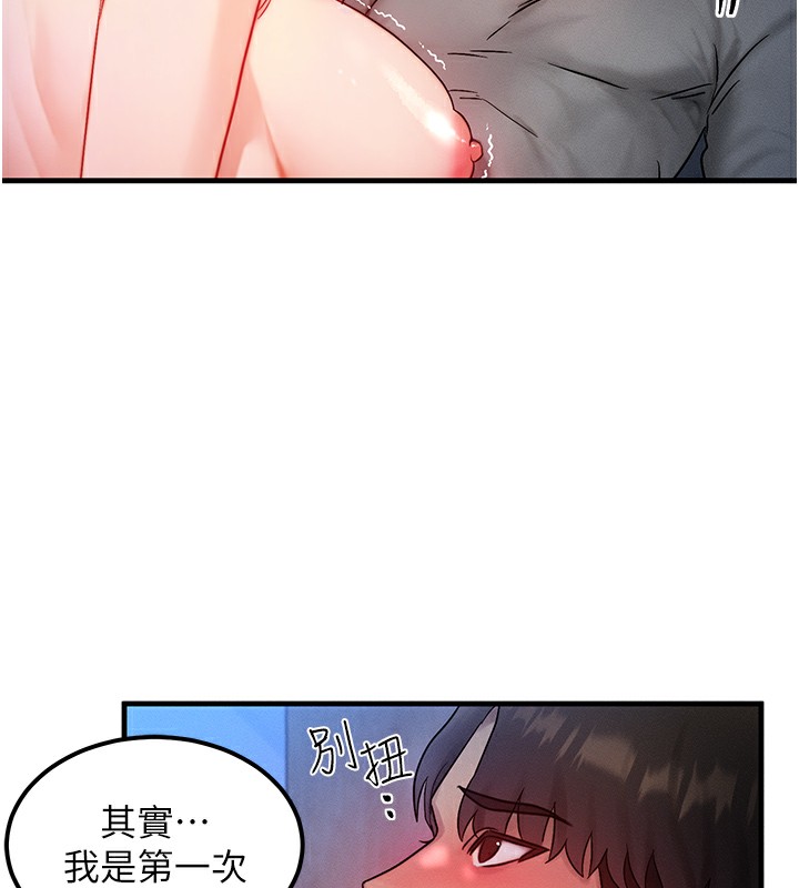 等价交换人生第9話-酥麻銷魂的手技