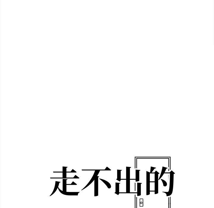 走不出的房间:第二季第36話