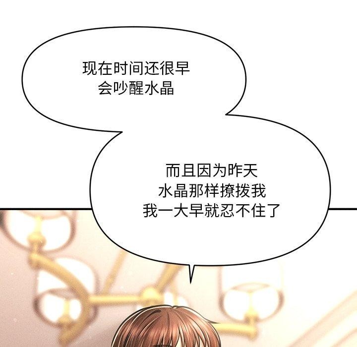 会长家的小儿子第12話