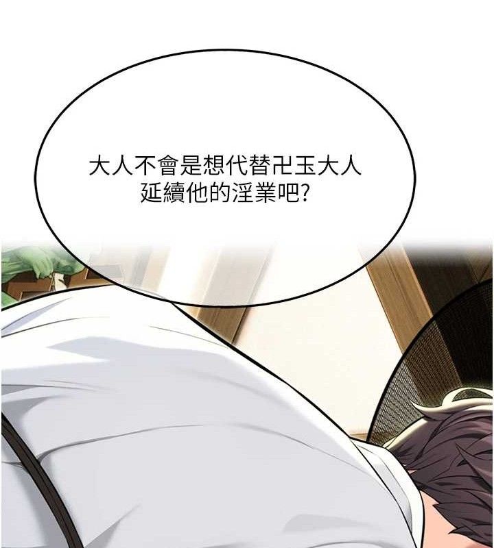 命运:贞洁慾女第37話-與愛香貴婦初「交易」