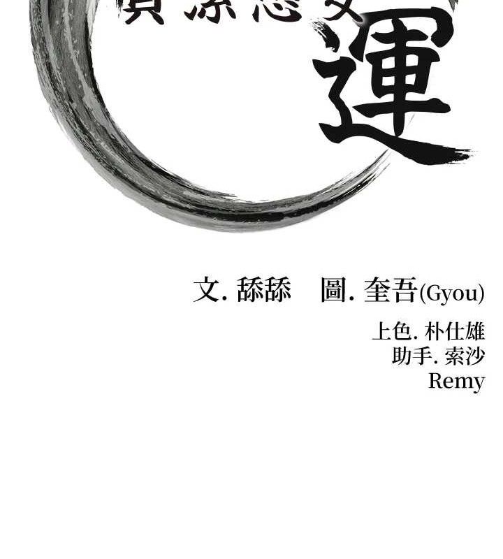 命運:貞潔慾女第37話-與愛香貴婦初「交易」