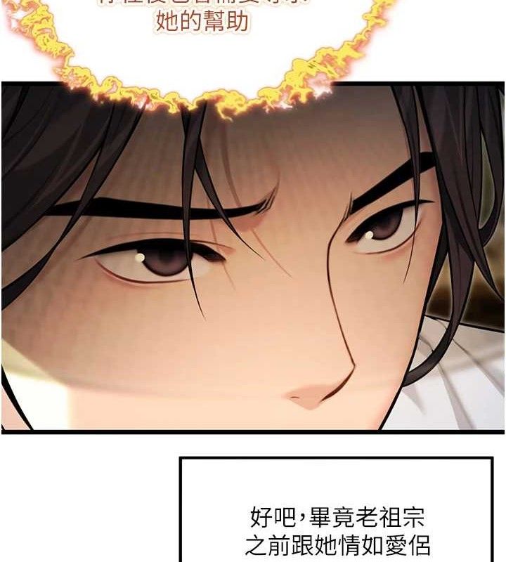 命運:貞潔慾女第37話-與愛香貴婦初「交易」