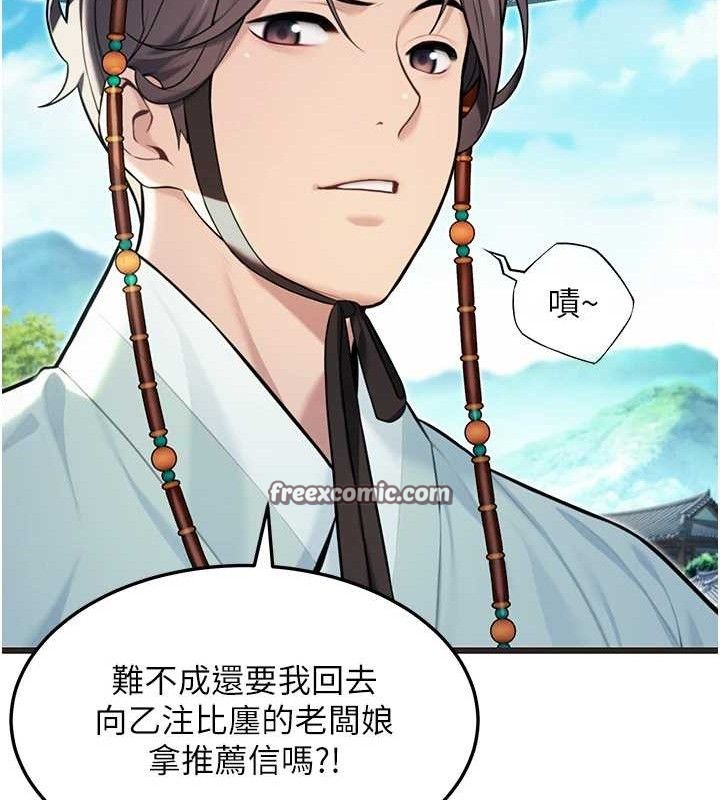 命运:贞洁慾女第37話-與愛香貴婦初「交易」