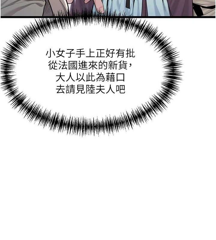 命运:贞洁慾女第37話-與愛香貴婦初「交易」