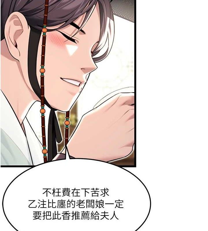 命运:贞洁慾女第37話-與愛香貴婦初「交易」