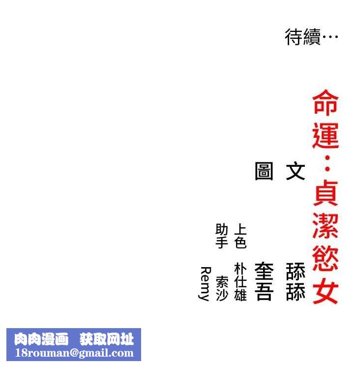 命运:贞洁慾女第37話-與愛香貴婦初「交易」