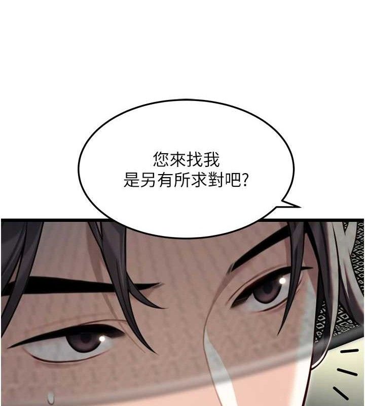 命运:贞洁慾女第37話-與愛香貴婦初「交易」