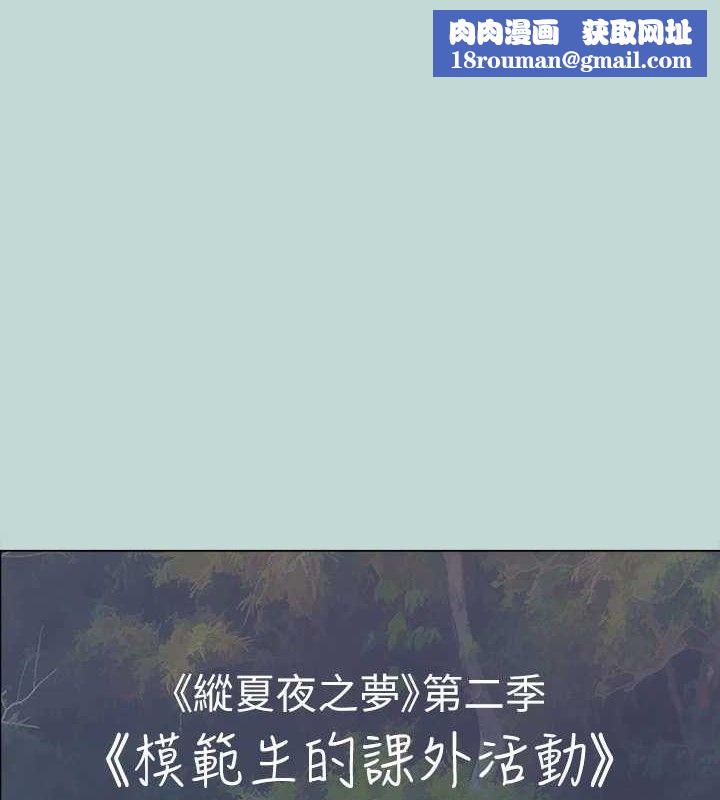 纵夏夜之梦(无码版)第60話-青梅竹馬讓人心癢癢