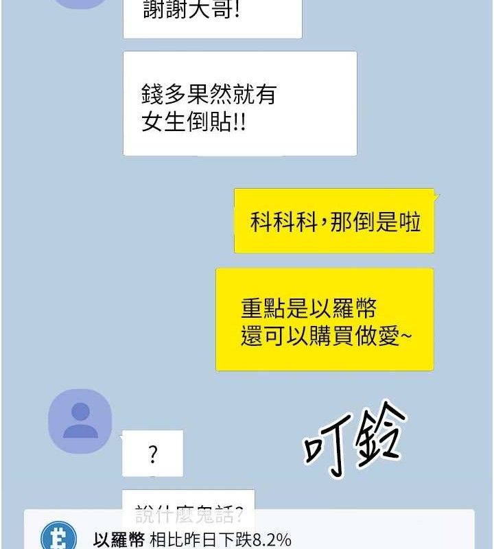 币转人生第19話-淪為肉便器的上司