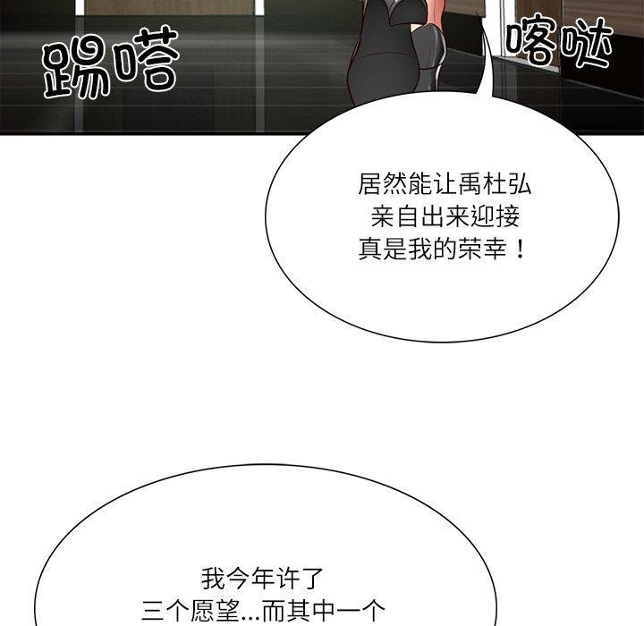 财阀家的女婿第27話