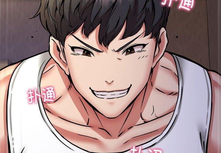 新都市外卖员第44話