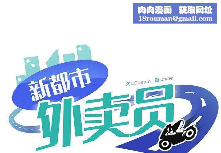 新都市外卖员第44話